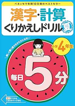 進研ゼミ　小学講座　チャレンジ４年生　2024年度　１年分　漢字　計算　英語 Amazon.co.jp: 漢字計算英語パーフェクトクリア チャレンジ4年生